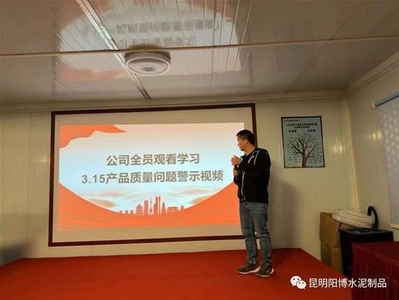 長鳴質(zhì)量警鐘，保障客戶權(quán)益︱昆明陽博開展315劣質(zhì)水泥管警示教育及產(chǎn)品自檢行動